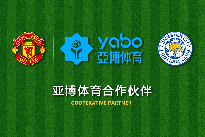 bet365中文版体育正式成为英超曼联全球合作伙伴！
